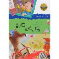 克拉克拉的床-小青蛙.爱阅读-我能自己读(7-8岁)