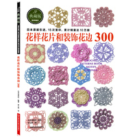 花样花片和装饰花边300-典藏版