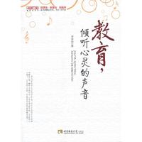 教育.倾听心灵的声音