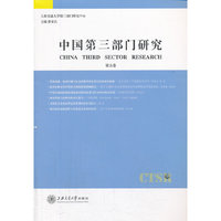 中国第三部门研究:第五卷