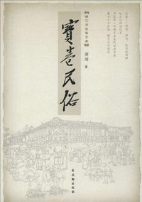 宝卷民俗
