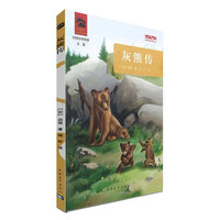 灰熊传-西顿动物故事全集