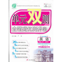 （13秋）单元双测 高中 英语 必修(5) 人教版