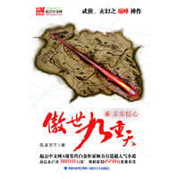 傲世九重天⑥——步步惊心
