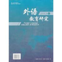 外语教育研究：2013.1 第1卷 第1期