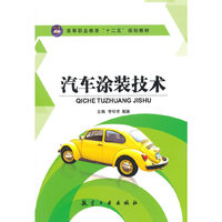 汽车涂装技术