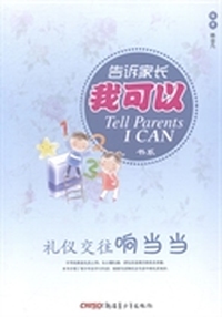 礼仪交往响当当