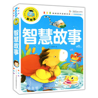 智慧故事