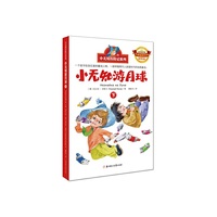 小无知游月球-下