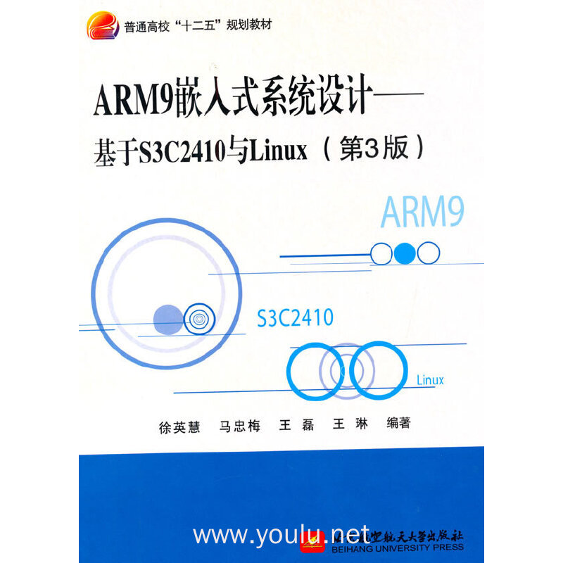 ARM9嵌入式系统设计-基于S3C2410与Linux-(第3版)