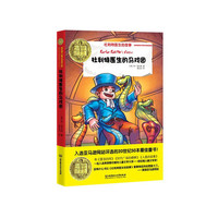 纽伯瑞儿童文学奖文库——杜利特医生的马戏团