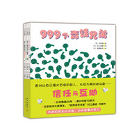 999个青蛙兄弟（全4册）