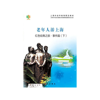 老年人游上海红色经典之旅事件篇下