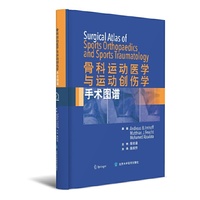 骨科运动医学与运动创伤学手术图谱