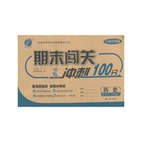 春雨 期末闯关全程特训卷：历史（七年级下 BSD版）