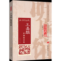 王嘉麟腊肠病治验