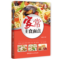 家常主食面点