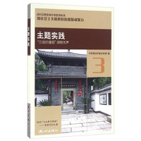 主题实践 “三说价值观”润物无声