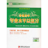 2016年生物(大试卷版)-普通高中学业水平总复习