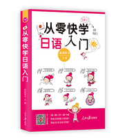 从零快学日语入门