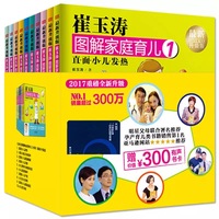 《崔玉涛图解家庭育儿（最新升级版）》（套装全10册）[精选套装]