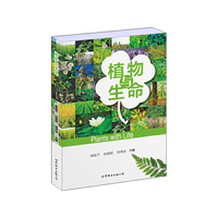 植物与生命