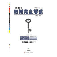 王后雄学案2018秋适用教材完全解读高中数学选修1-1