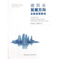 建筑业发展方向全新政策解读