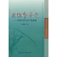 文坛季节风—中国当代文学专论辑览
