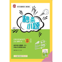 高中语文(选修R中国古代诗歌散文欣赏)/秒杀小题
