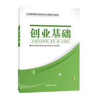 创业基础
