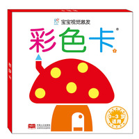 海润阳光 宝宝视觉激发卡(套装4盒)