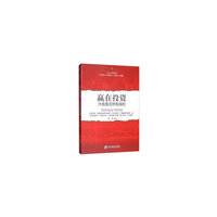 赢在投资——牛股是怎样炼成的