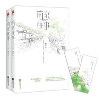 南京往事（全二册）