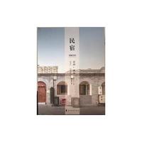 民宿：空间·美学