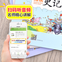 漫画版·趣读史记 上中下
