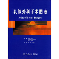 乳腺外科手术图谱（翻译版）