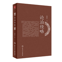 论治经略