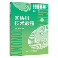 区块链技术教程
