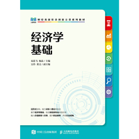 经济学基础