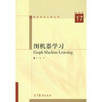 图机器学习