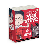迷你功夫队：神州大冒险（全8册）