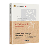 教育领导的艺术：解脱烦恼与安定身心