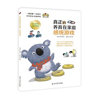 真正的养育在家庭 感统游戏