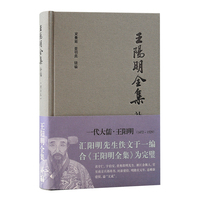 王阳明全集补编（增补本）（简体版）