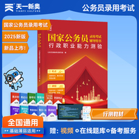 2025新版「当当自营」国家公务员录用考试国考省考行测【教材】行政职业能力测验