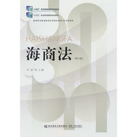海商法（第六版）