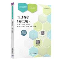 市场营销（第二版）
