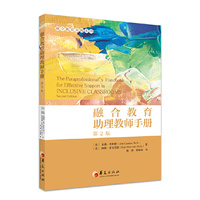 融合教育助理教师手册（第2版）