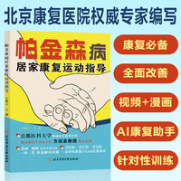 帕金森病居家康复运动指导